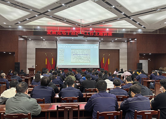 麥斯克電子召開國有企業(yè)招投標工作主題講座